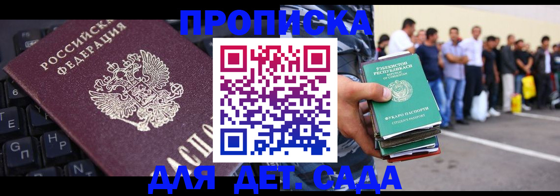 временная регистрация для школы в Фролово