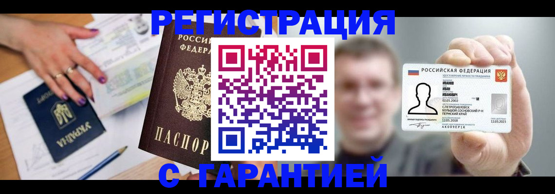 прописка для кредита в Фролово