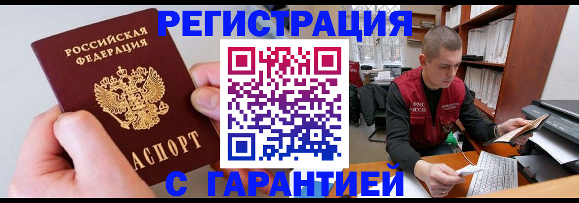 временная регистрация надежно в Фролово