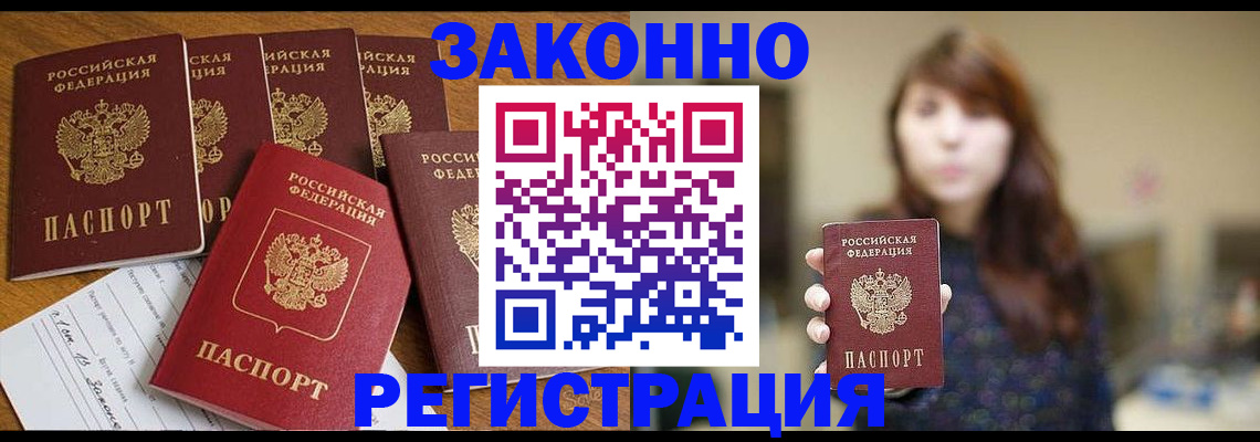 прописка для кредита в Фролово